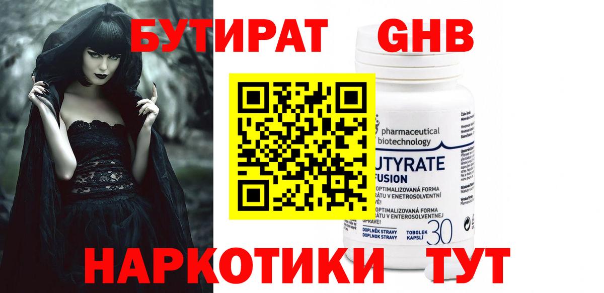 БУТИРАТ бутандиол  БУТИРАТ  Родники  Вход с VPN 
