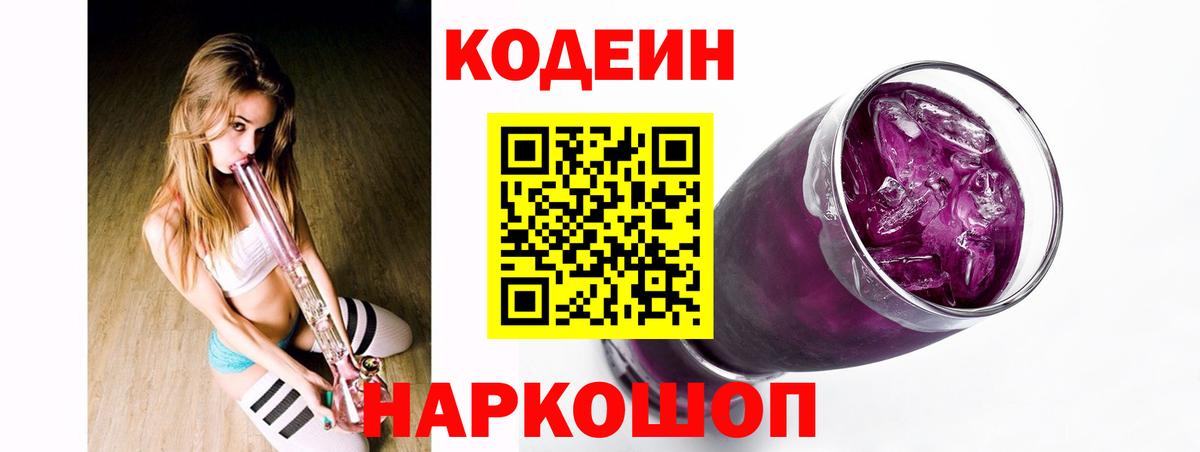 Кодеиновый сироп Lean Purple Drank  Вход с VPN  Codein напиток Lean (лин)  Родники 