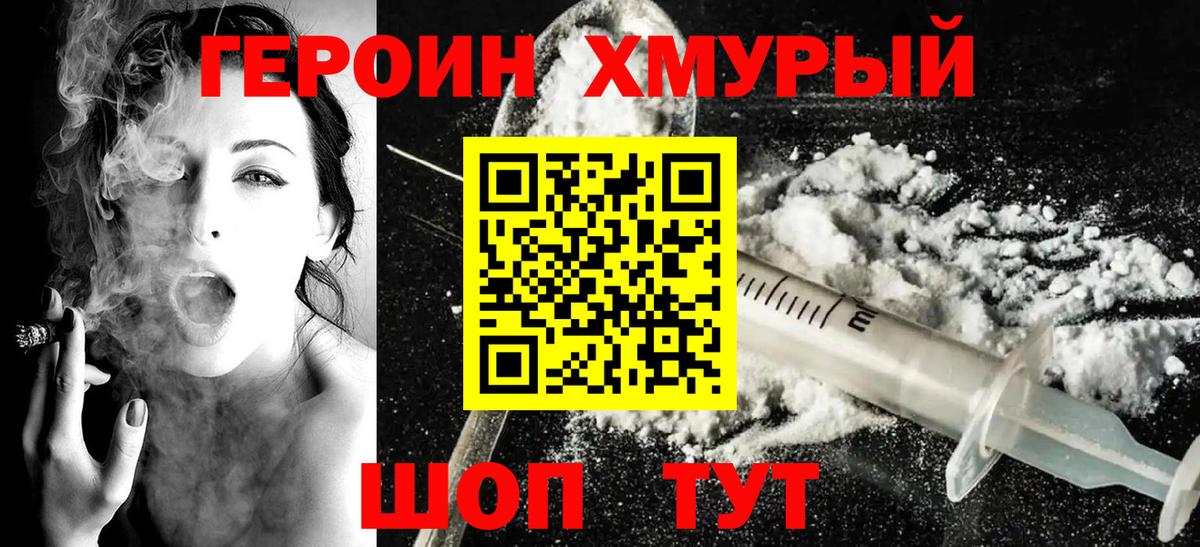 Героин Heroin Родники