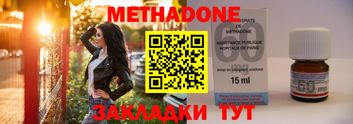 Метадон methadone  Вход с VPN  Родники 